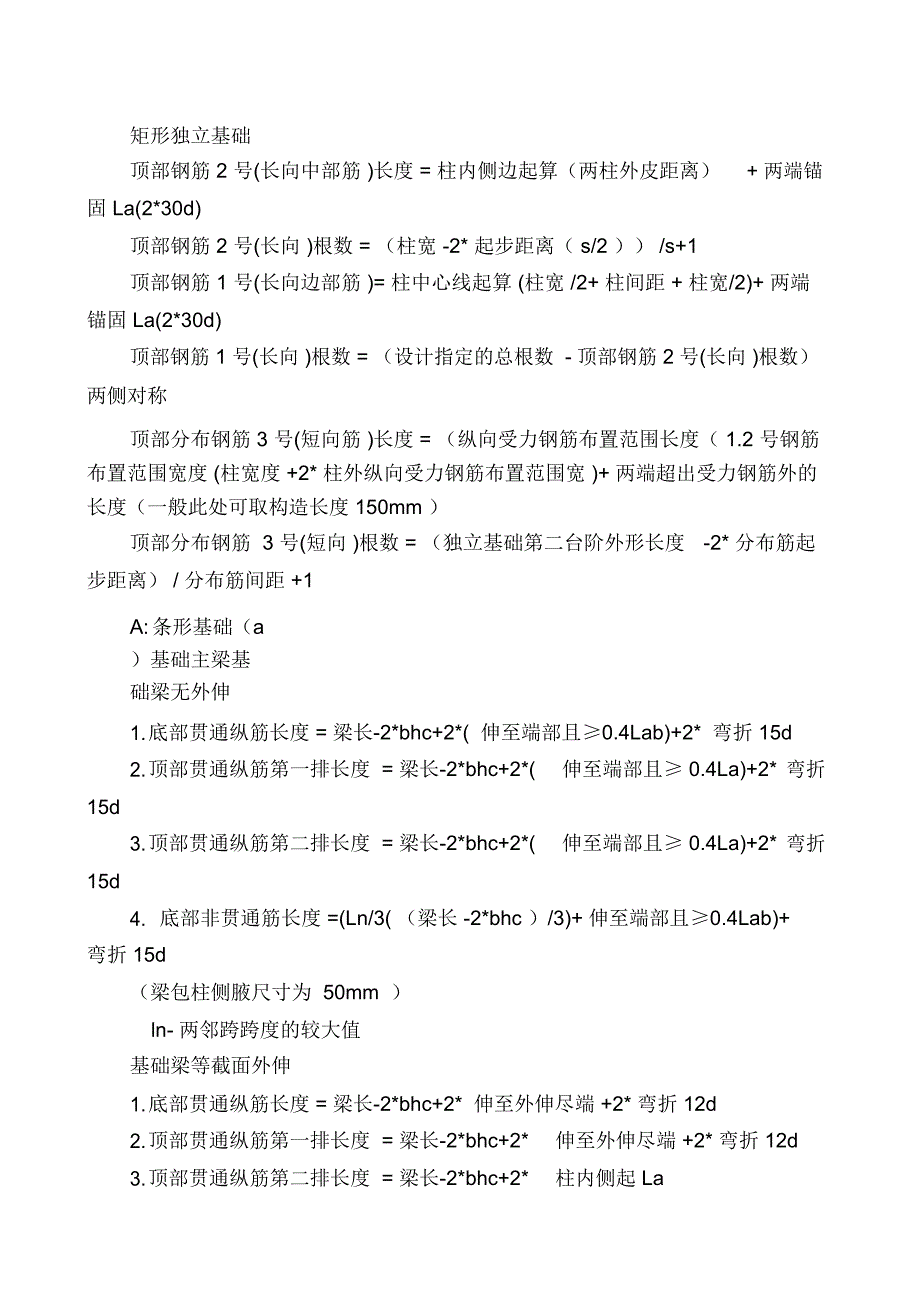 按11G101-1图集--钢筋工程量计算_第3页