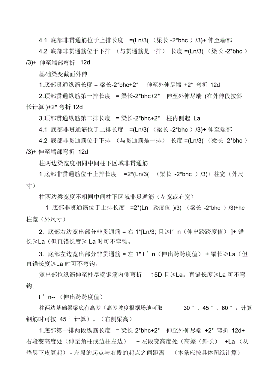 按11G101-1图集--钢筋工程量计算_第4页