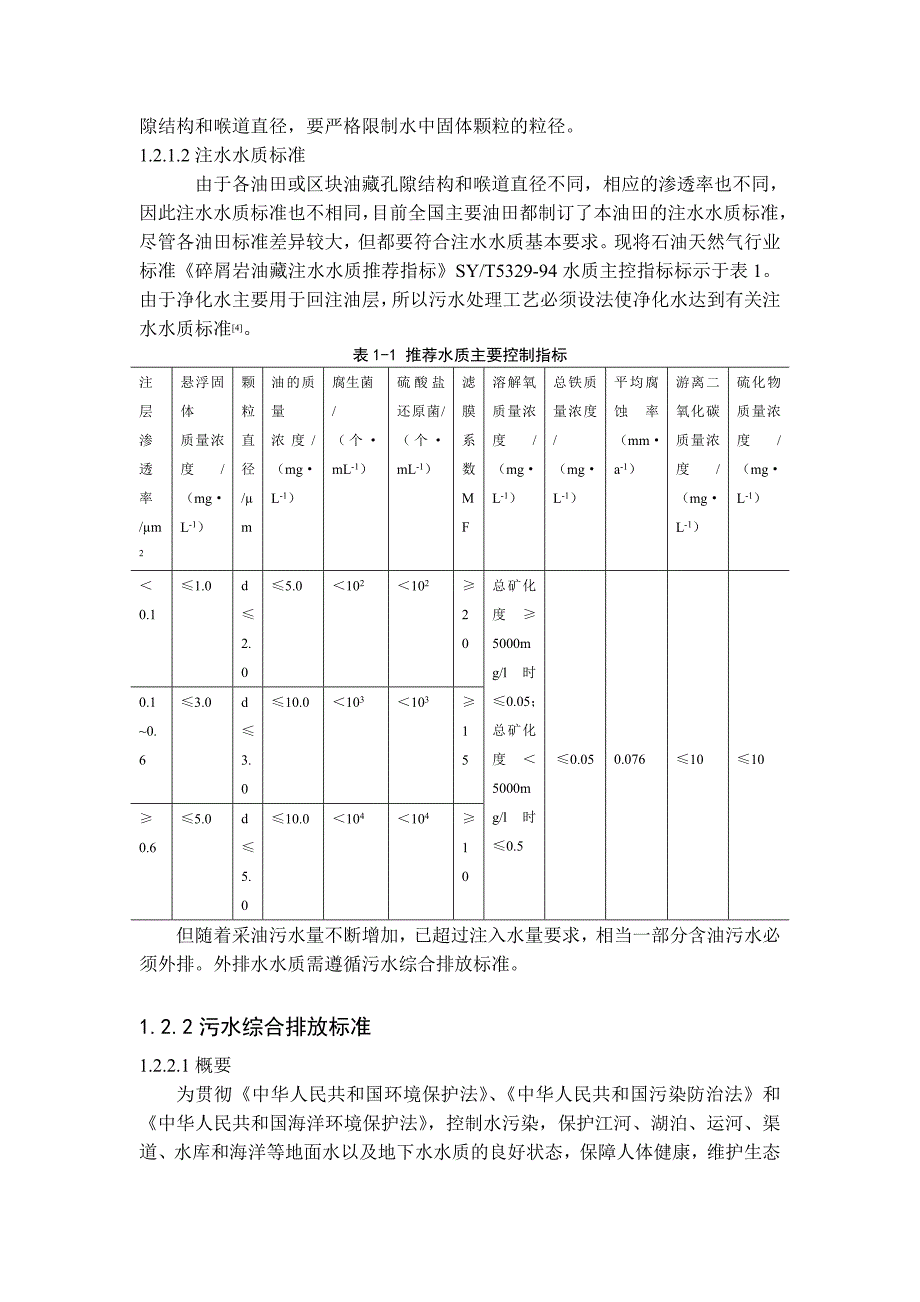 油田含油污水处理技术研究与进展_第2页