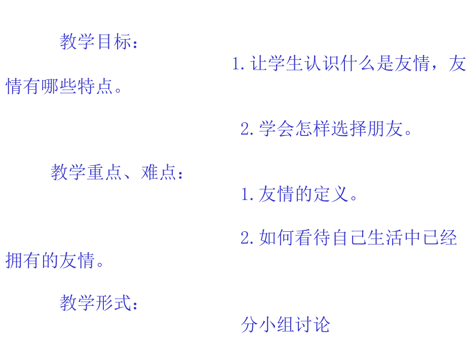 心理健康教育一年级下_第3页