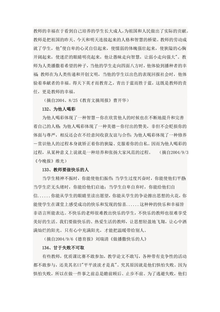 400位优秀教师的教育智慧3.doc_第3页