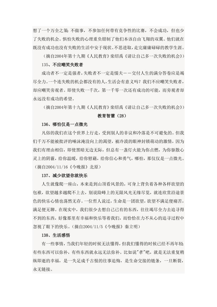 400位优秀教师的教育智慧3.doc_第4页