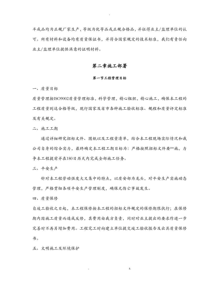 环境整治施工设计方案_第3页