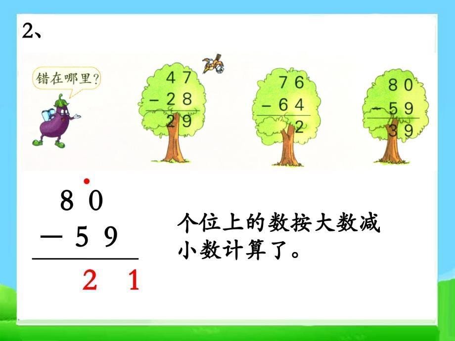 苏教版一年级数学下《练习十四》_第5页