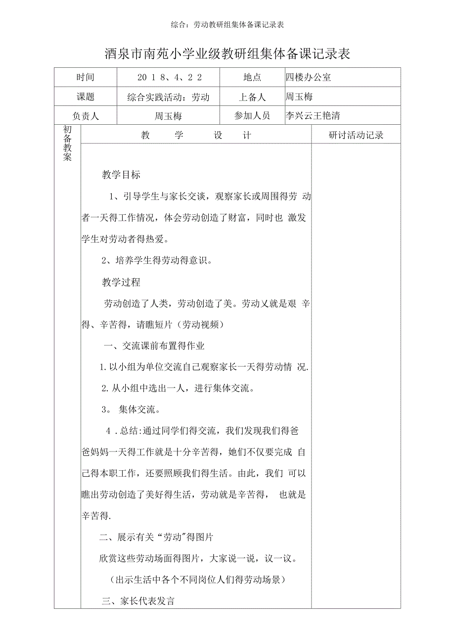 综合劳动教研组集体备课记录表_第1页