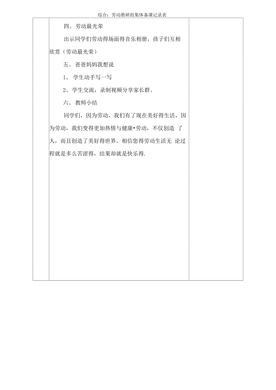 综合劳动教研组集体备课记录表_第2页