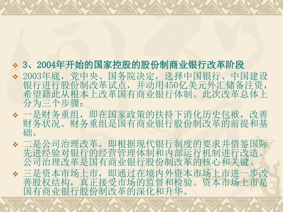 关于国有商业银行改革的若干问题_第5页