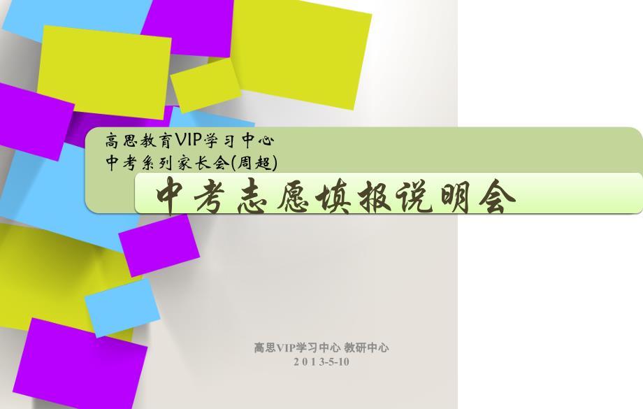 高思VIP学习中心教研中心_第1页