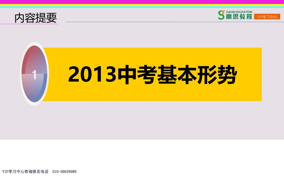 高思VIP学习中心教研中心_第3页