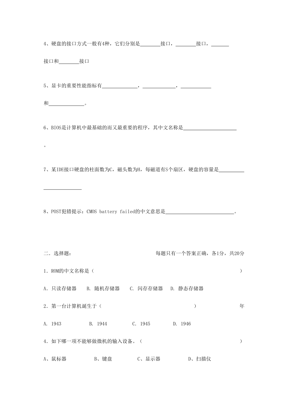 2024年实用计算机组装与维护试题库及答案_第3页