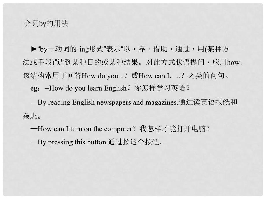 九年级英语全册 Unit 1 How can we become good learners Section A（4a4c）同步语法精讲精练课件 （新版）人教新目标版_第2页