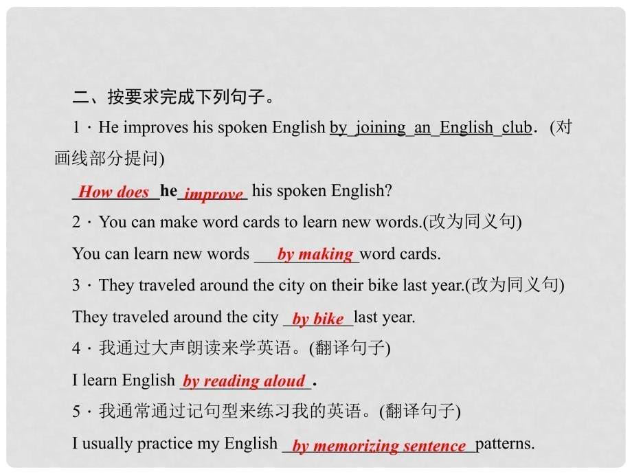 九年级英语全册 Unit 1 How can we become good learners Section A（4a4c）同步语法精讲精练课件 （新版）人教新目标版_第5页