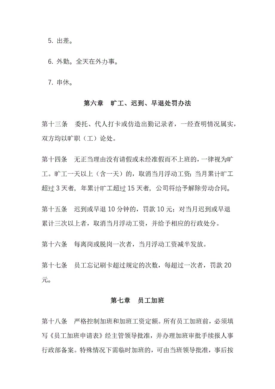 某分公司员工考勤制度_第4页