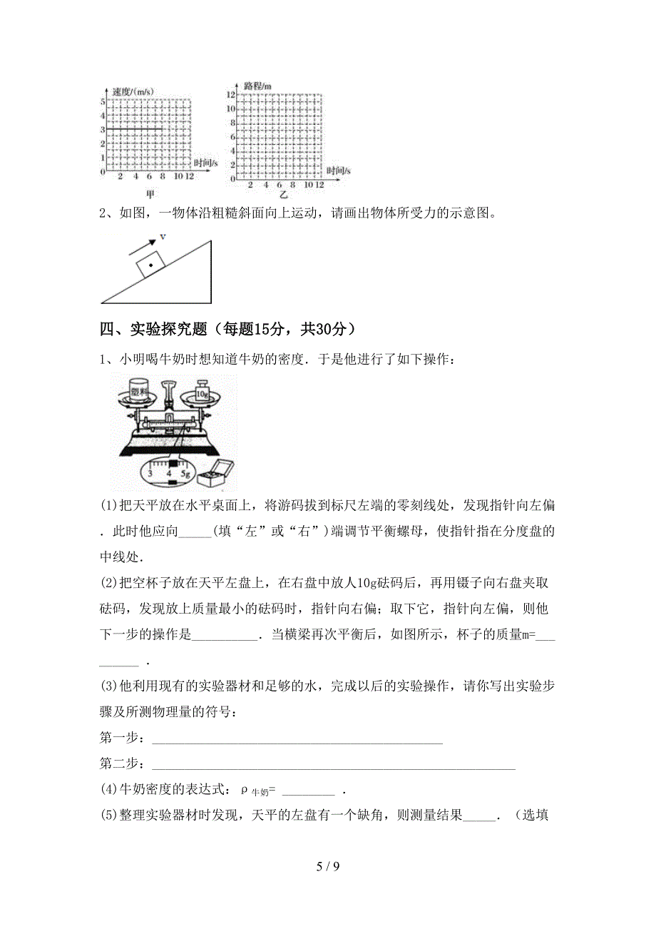 初中八年级物理上册期中考试题(可打印).doc_第5页