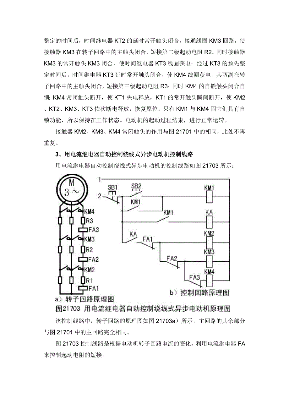 绕线式异步电动机调速控制线路_第4页