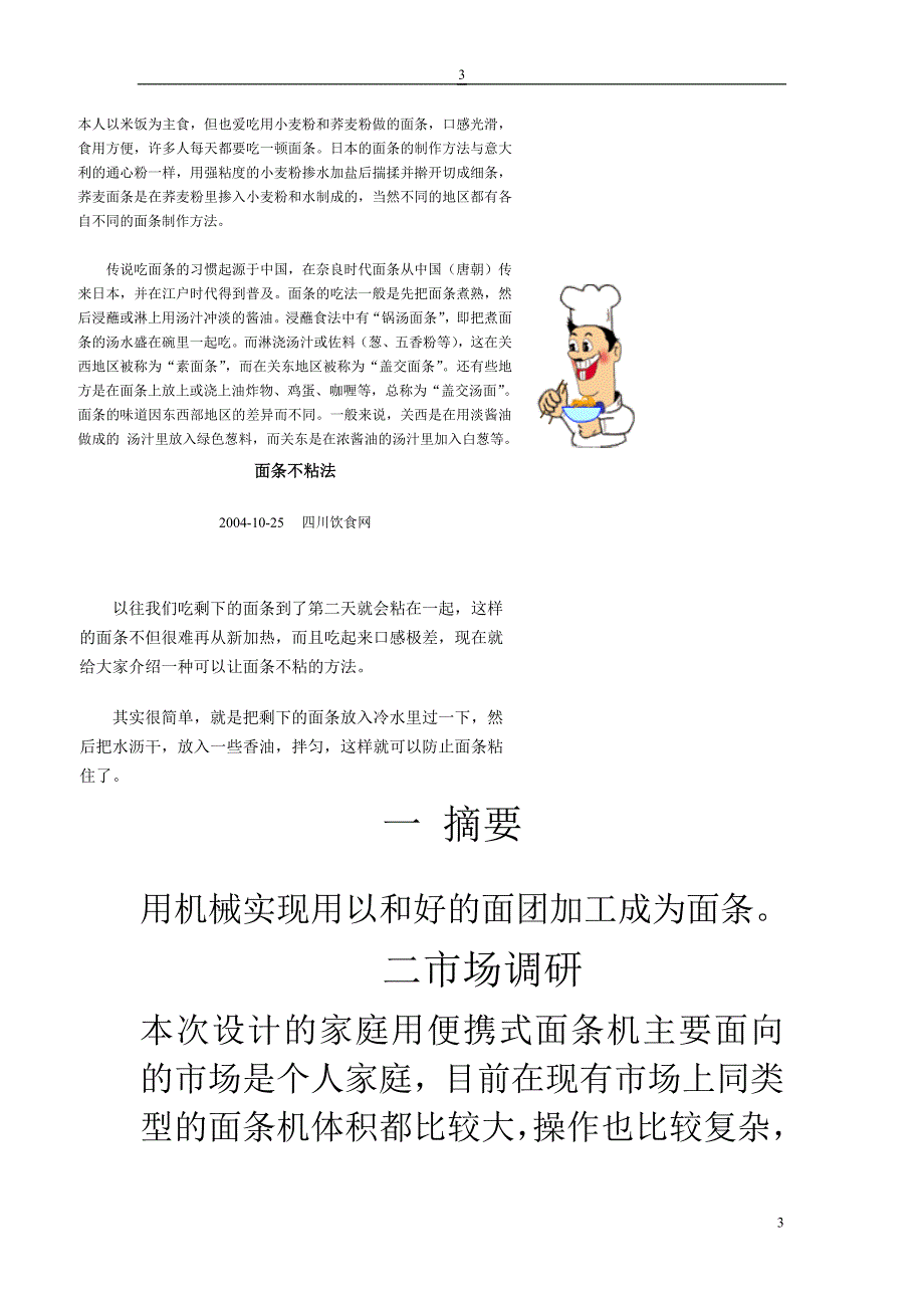 面条机总体设计说明书.doc_第3页