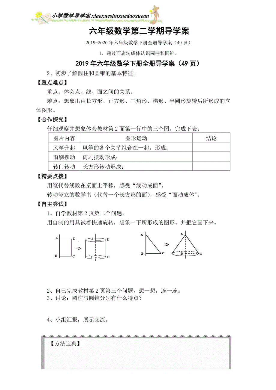 六年级数学下册一二单元测试题解析小学六年级西师大版_第2页