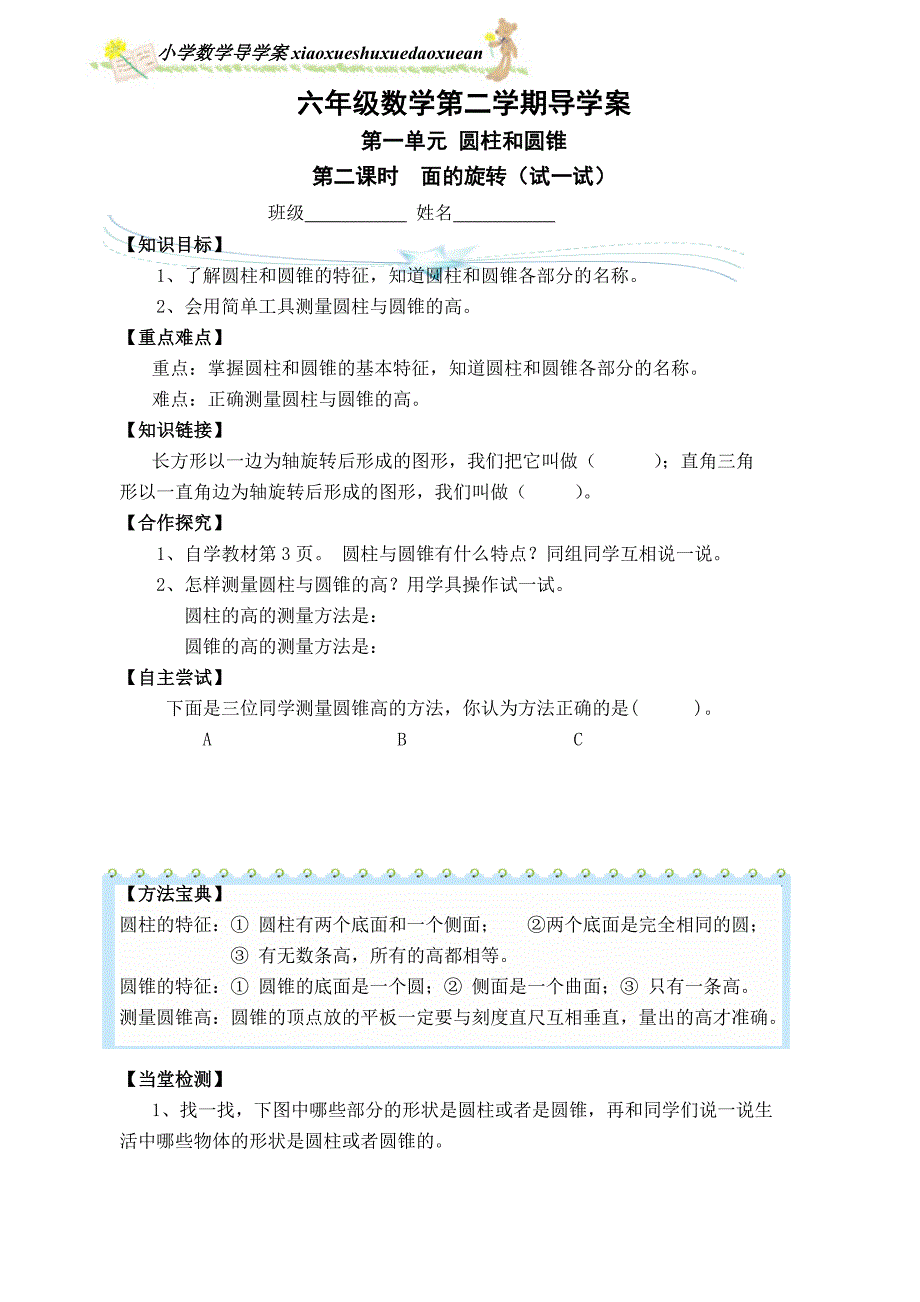 六年级数学下册一二单元测试题解析小学六年级西师大版_第4页