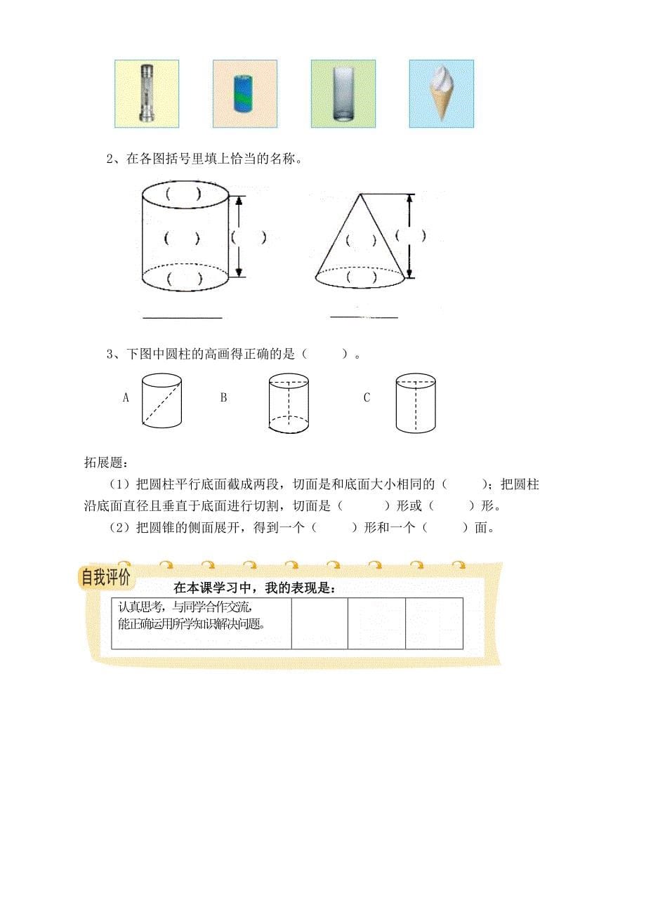 六年级数学下册一二单元测试题解析小学六年级西师大版_第5页