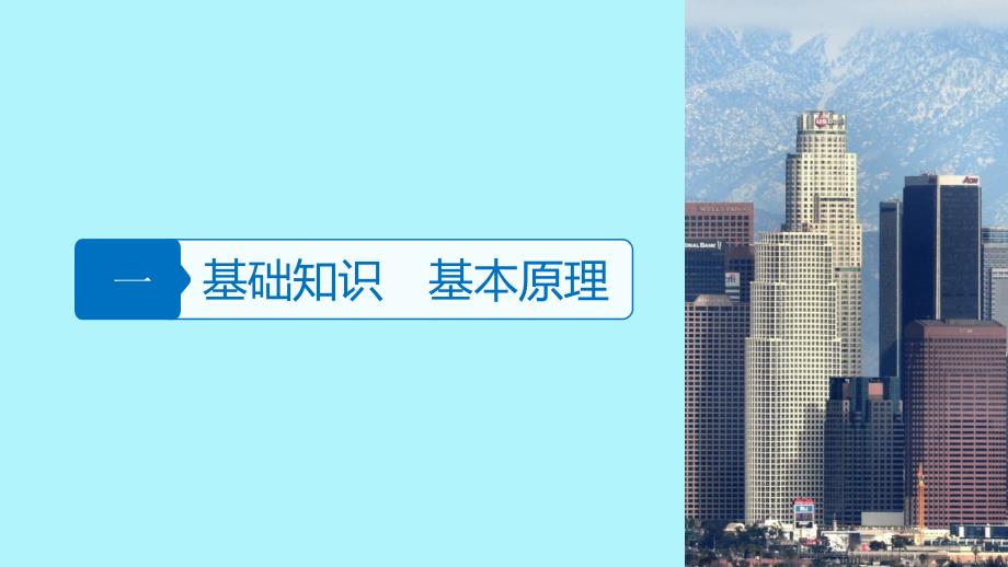 地理5 人口与城市 微21 城市化与城市区位因素_第3页