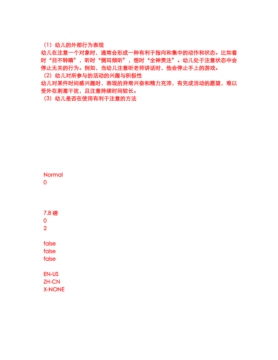 2022年教师资格-幼儿教师资格证考前模拟强化练习题97（附答案详解）_第4页