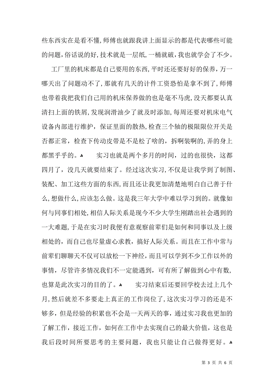 实习生自我鉴定4篇二2_第3页