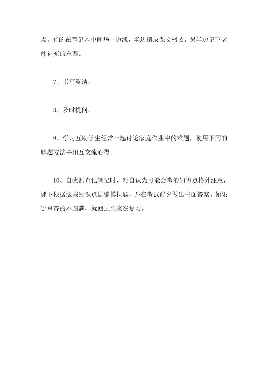 成为尖子生必看的十大秘诀_第2页