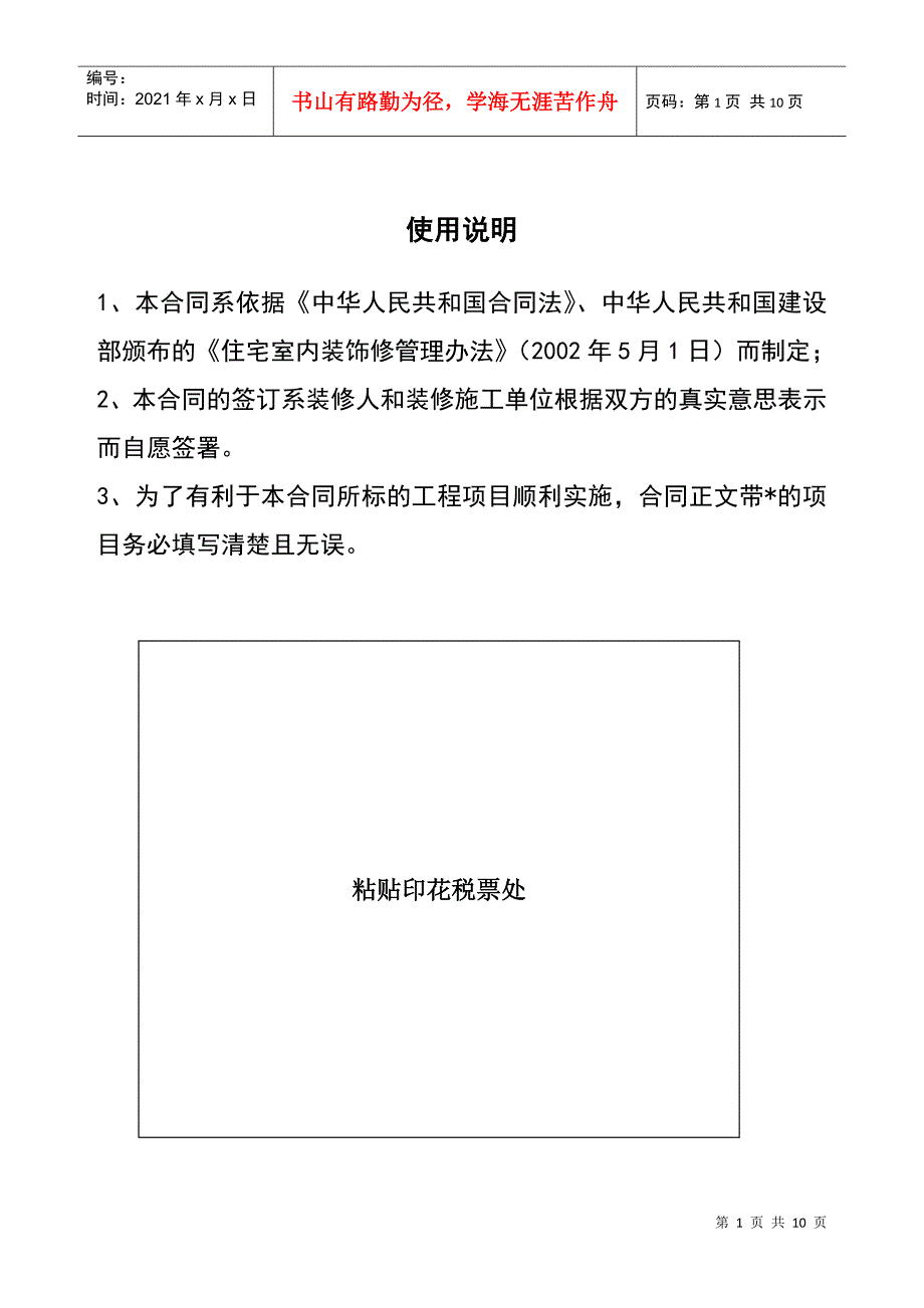 装修公司使用的完整的装修合同_第1页