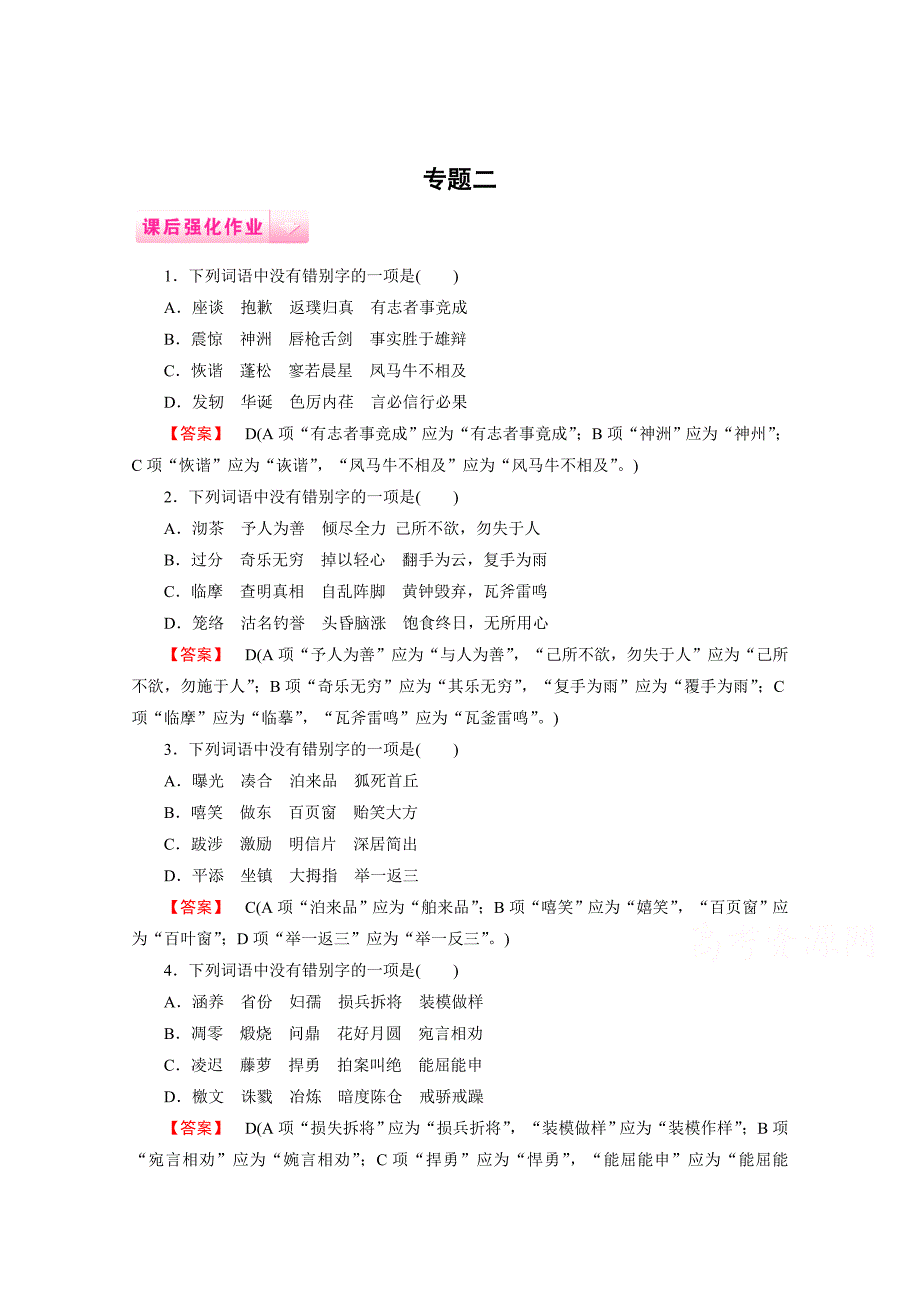 最新 高中语文人教版必修1作业：专题2_第1页