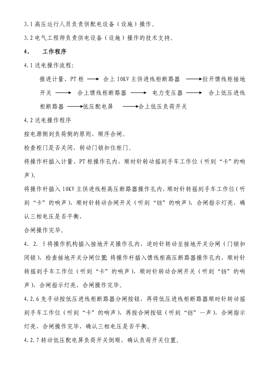 配电房运行管理规程_第4页