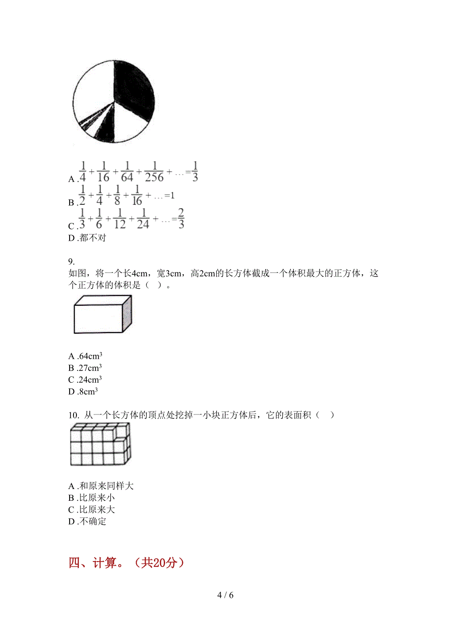 部编人教版六年级数学上册期中统考试卷.doc_第4页