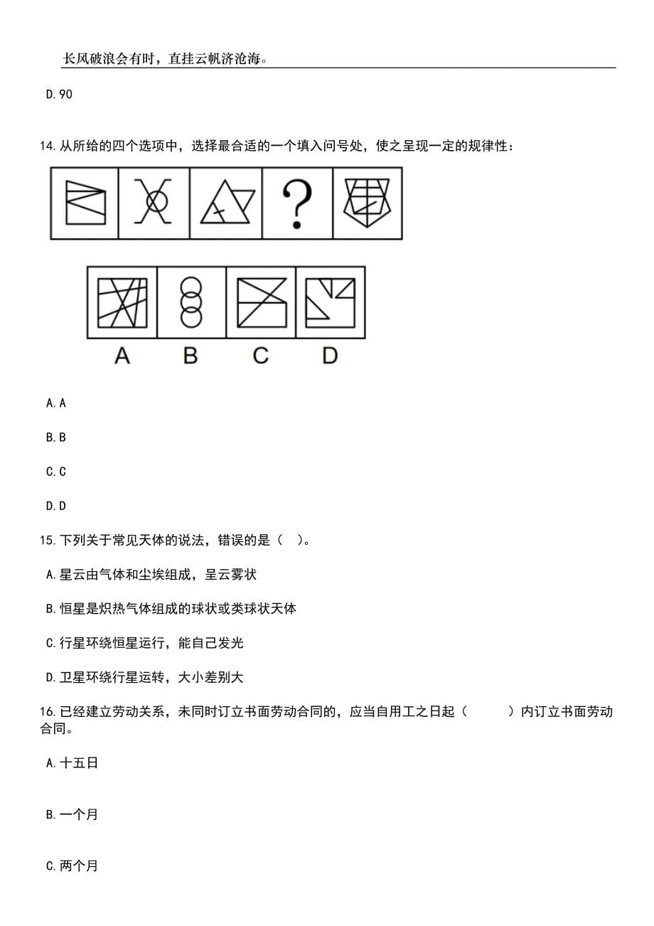 2023年06月四川泸州市市场检验检测中心公开招聘劳务派遣人员2人笔试题库含答案解析_第5页