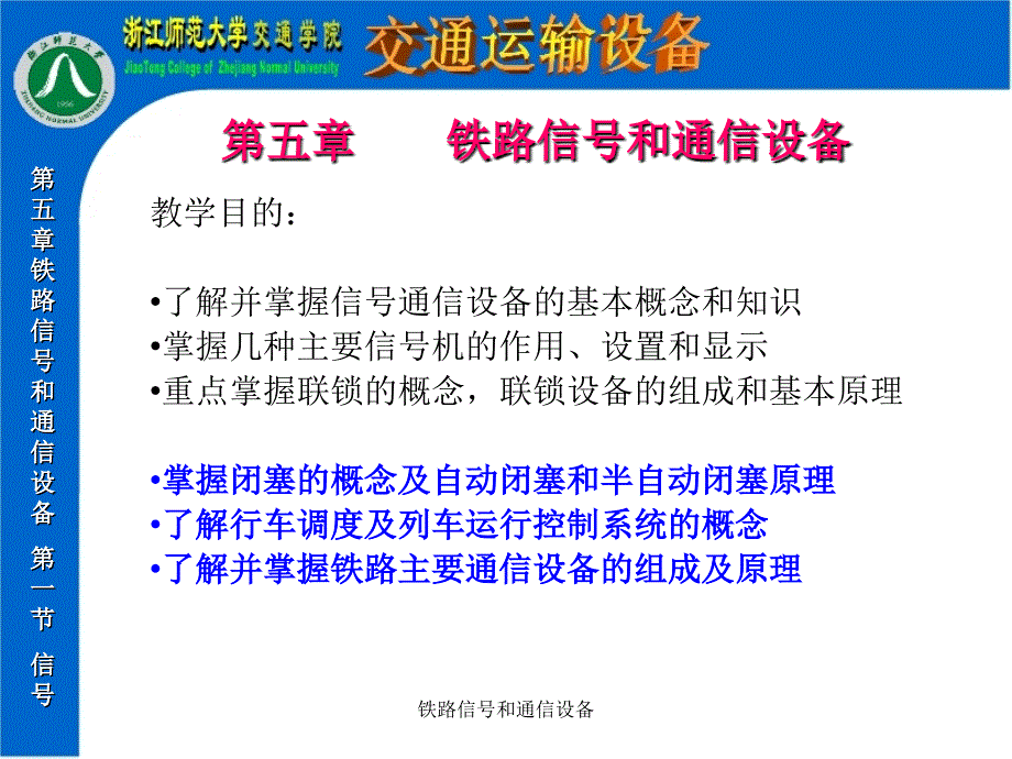 铁路信号和通信设备课件_第1页