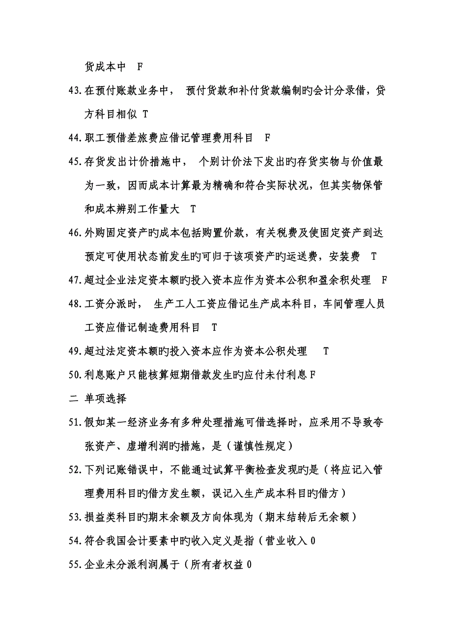 会计基础(18)_第4页