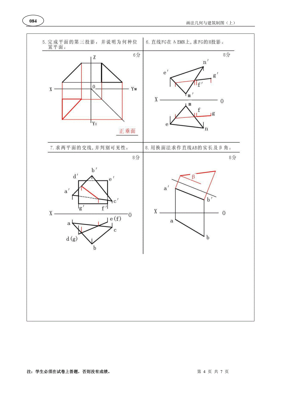 画法几何与建筑制图上B卷答案_第4页