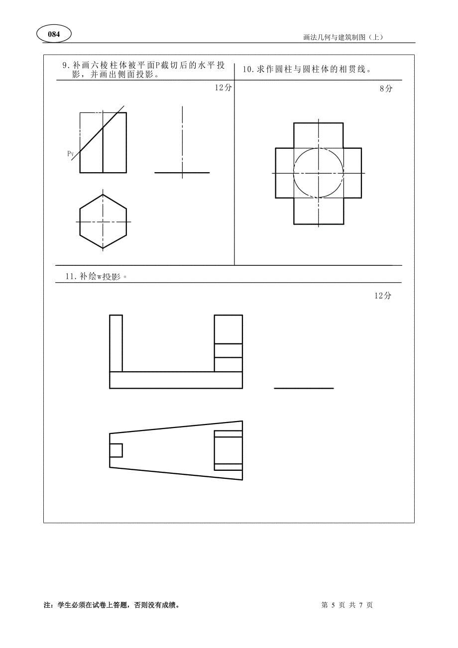 画法几何与建筑制图上B卷答案_第5页