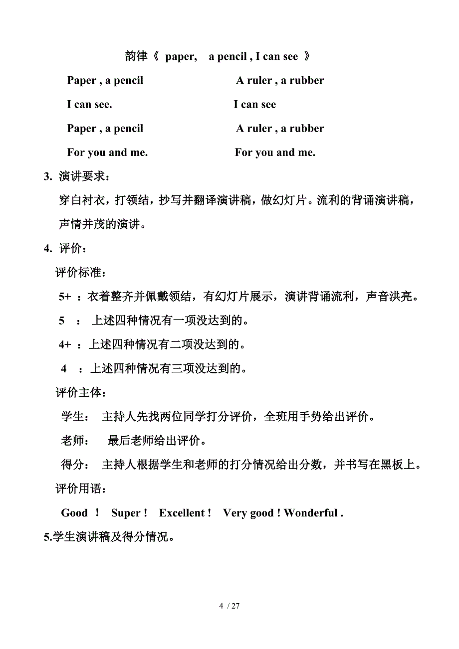 一年级演讲稿示范_第4页