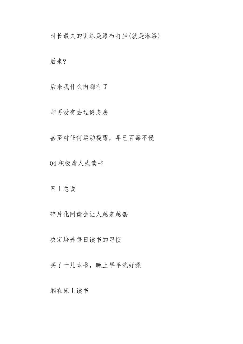 现在流行的“积极废人”是什么-有哪些代表类型-.docx_第5页