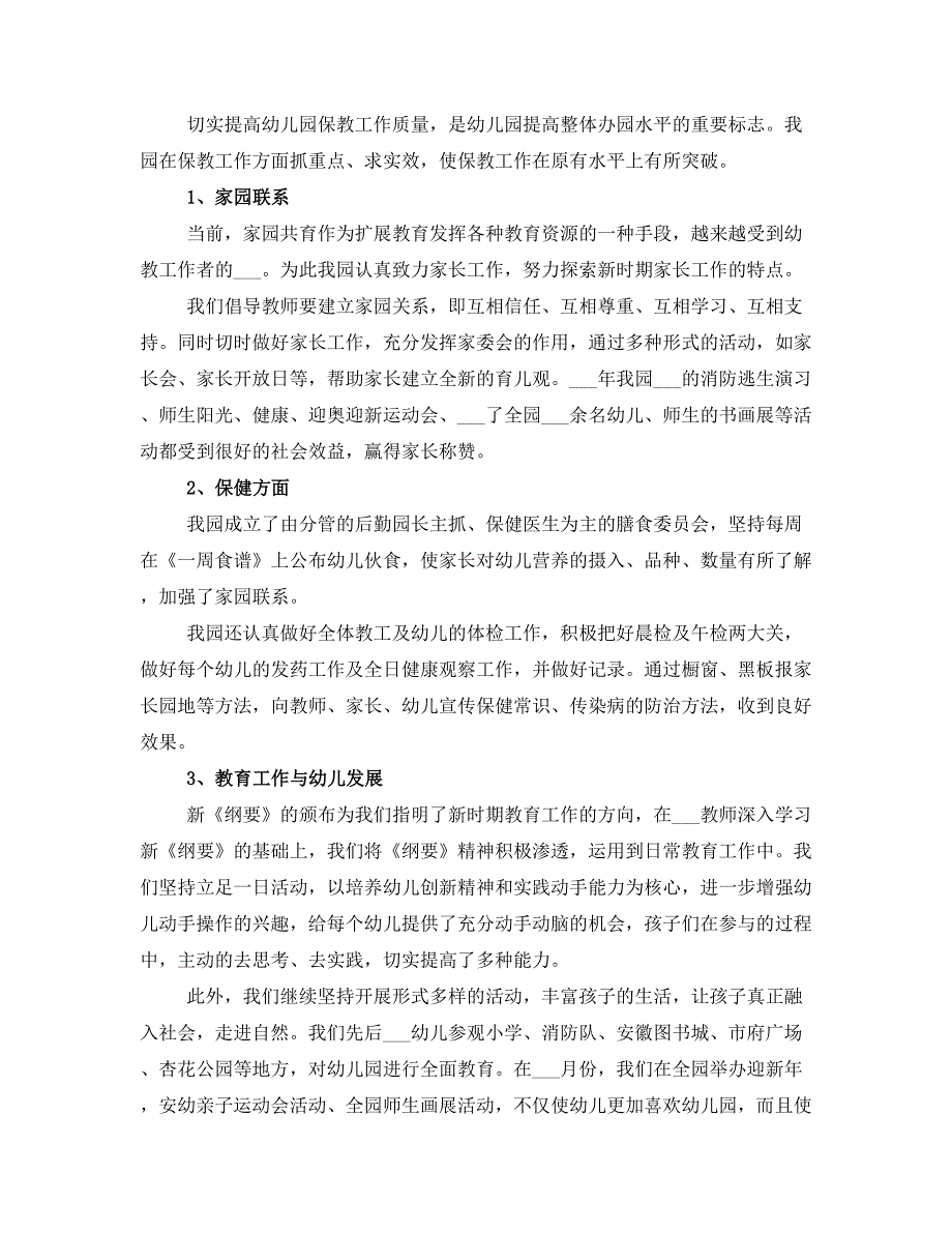 园长个人述职报告_第4页