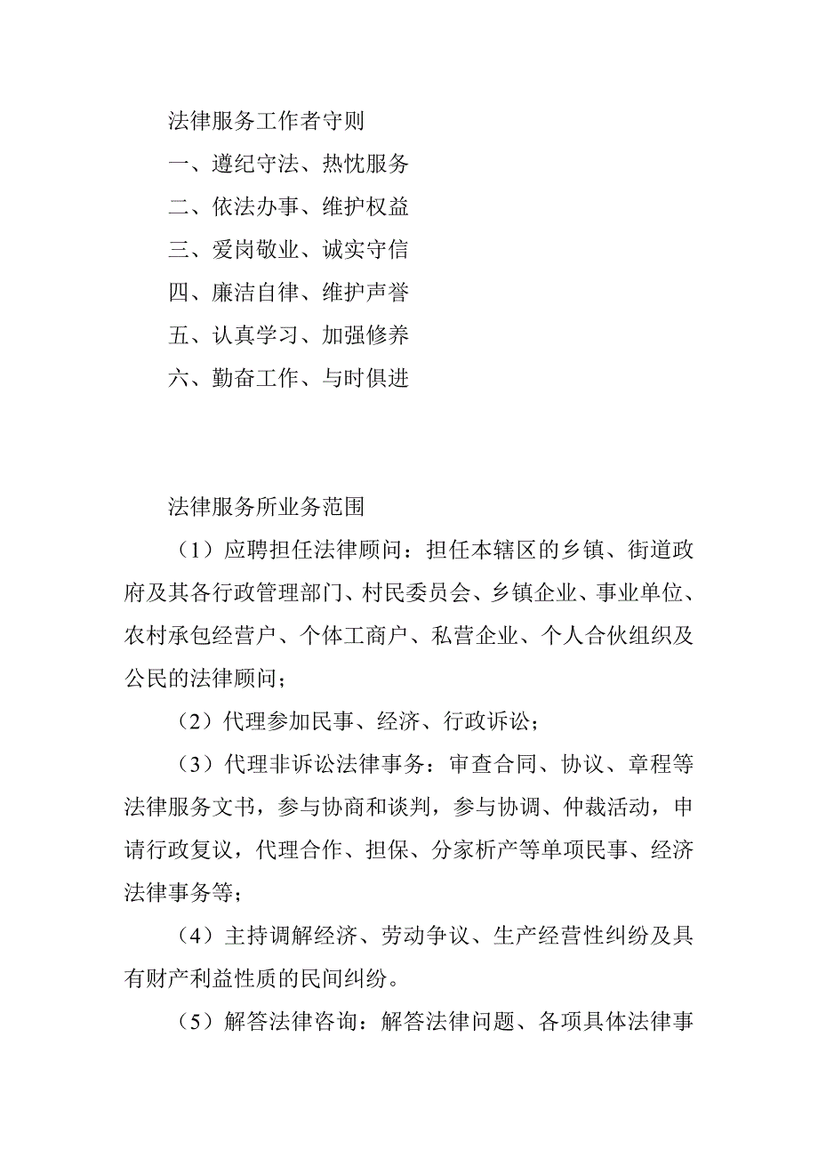 法律服务所管理制度.doc_第2页