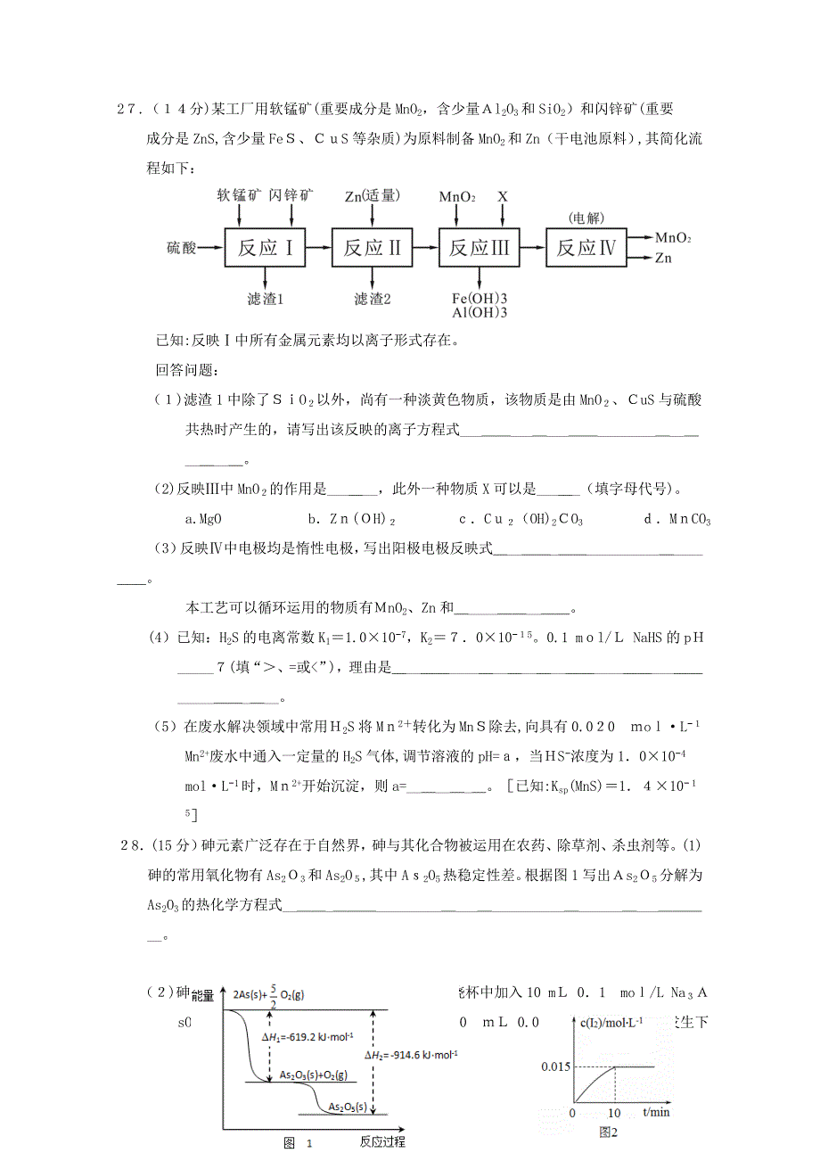 湖北省荆州市沙市区18届高三化学上学期第四次双周考试题_第4页