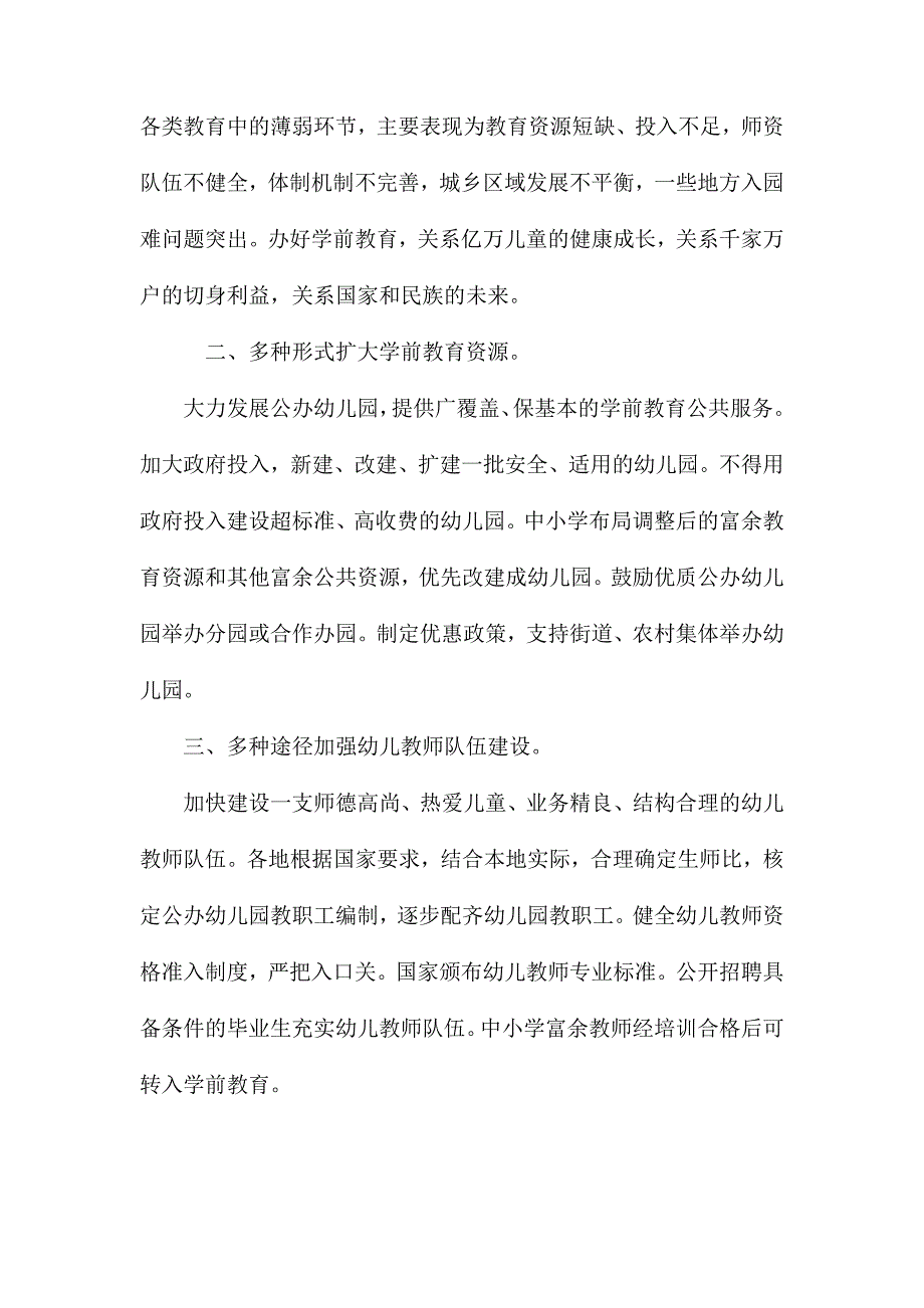 当前我国学前教育发展现状的若干问题_第2页