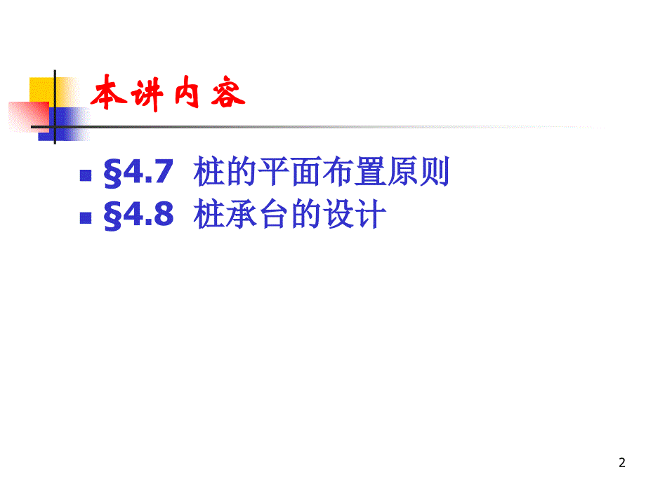 第4章桩基础4748-PPT课件_第2页