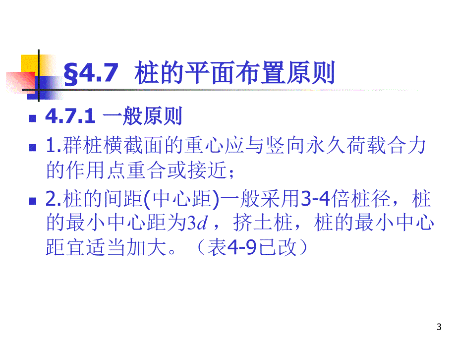 第4章桩基础4748-PPT课件_第3页