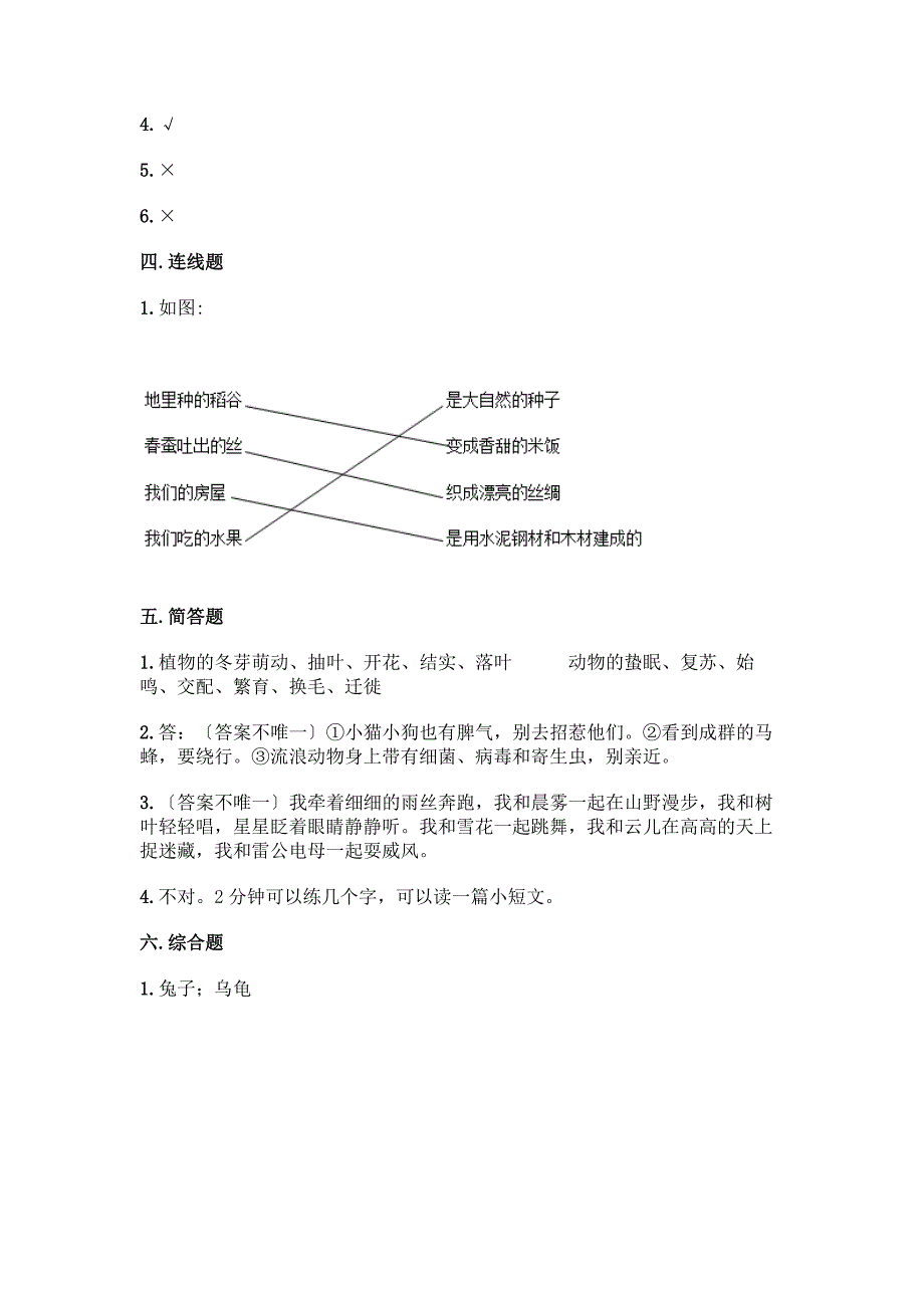 一年级下册道德与法治期中测试卷含答案【A卷】.docx_第4页