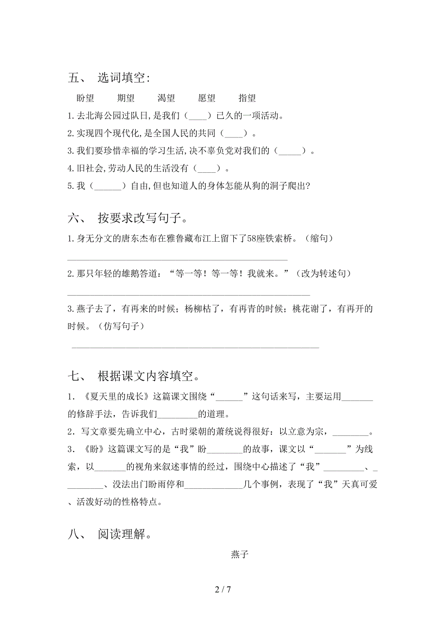 部编人教版六年级语文上册期末试卷及答案2.doc_第2页