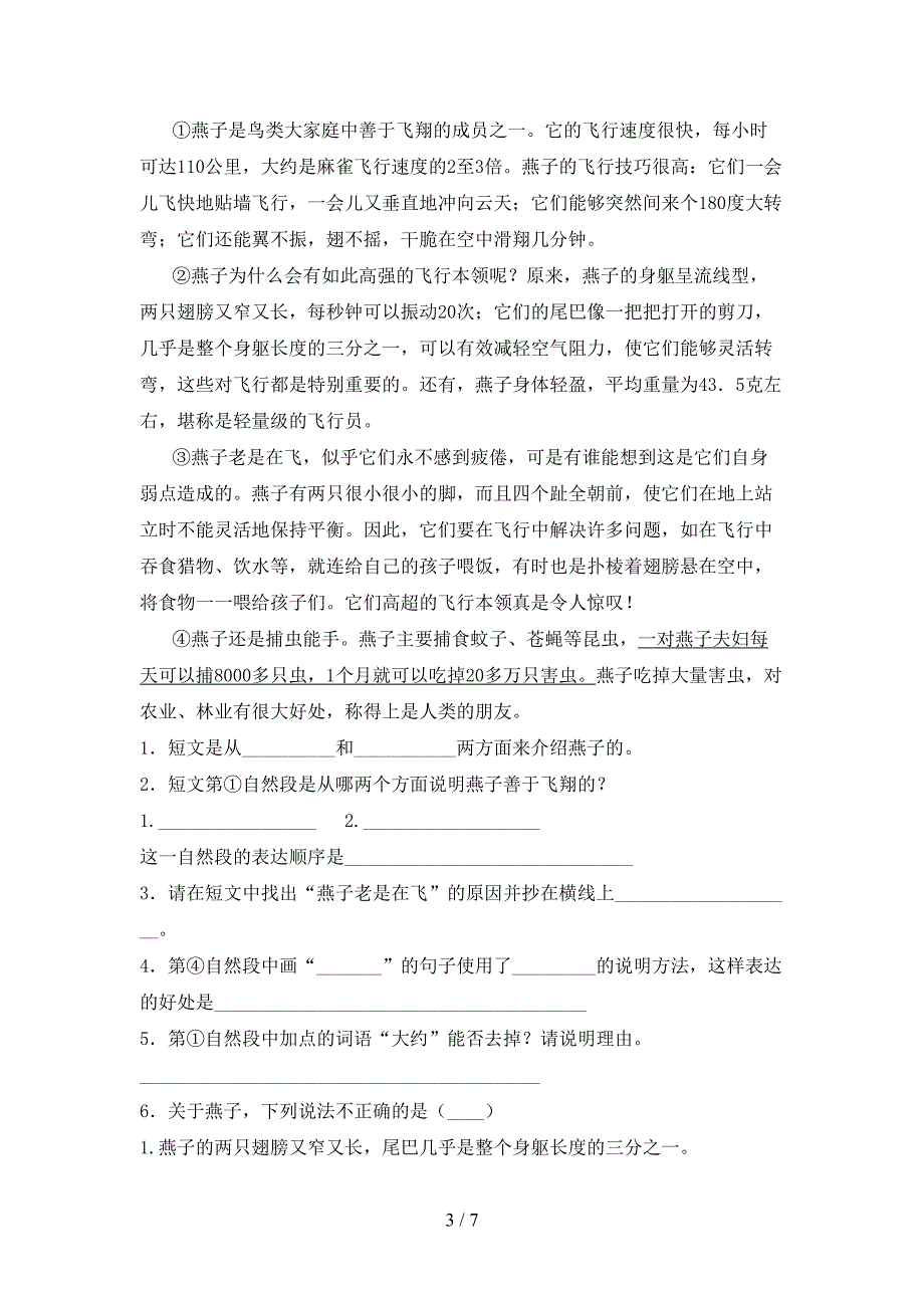 部编人教版六年级语文上册期末试卷及答案2.doc_第3页