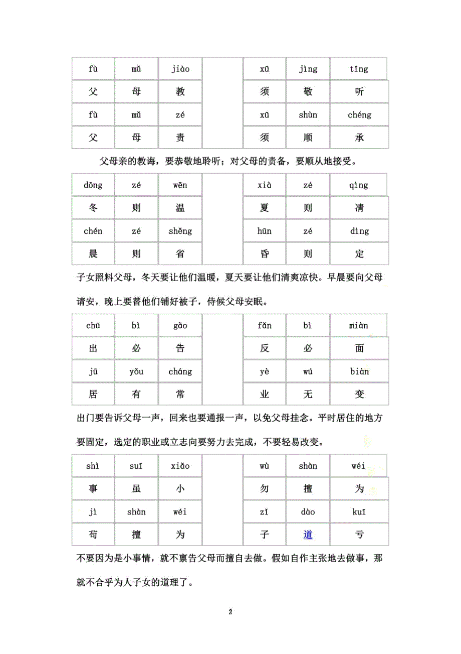 弟-子-规全文及解释_第3页