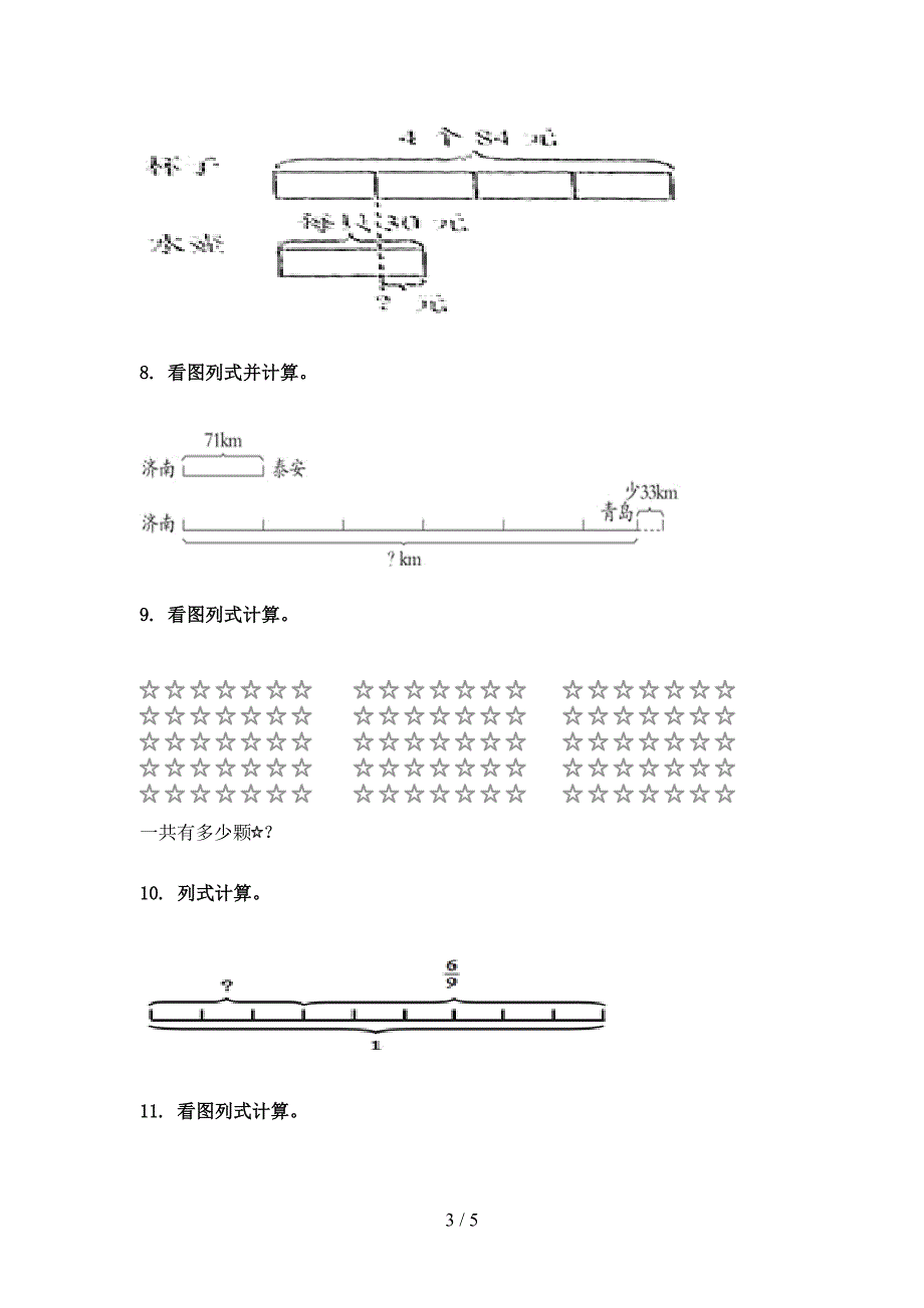 三年级沪教版数学下册看图列式计算考前专项练习_第3页