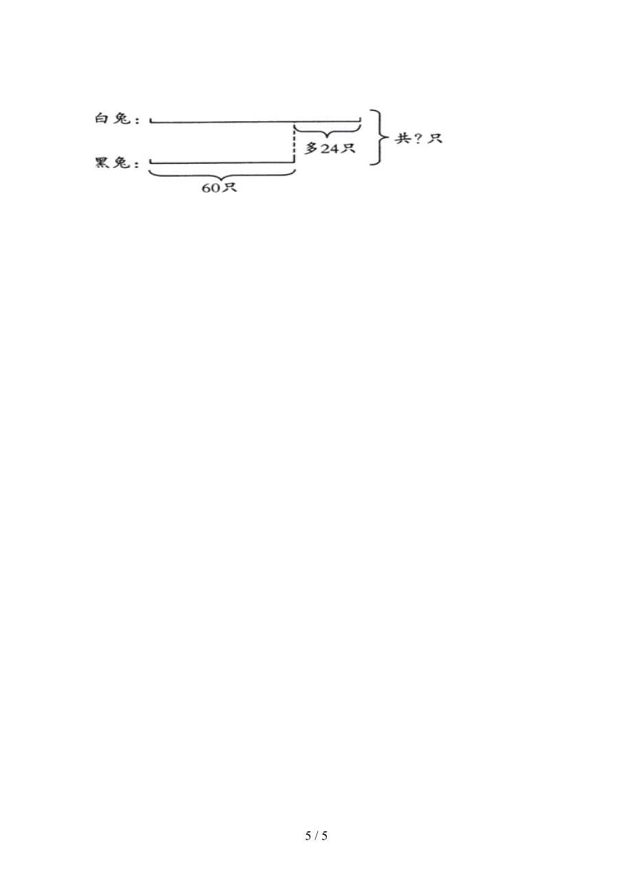 三年级沪教版数学下册看图列式计算考前专项练习_第5页